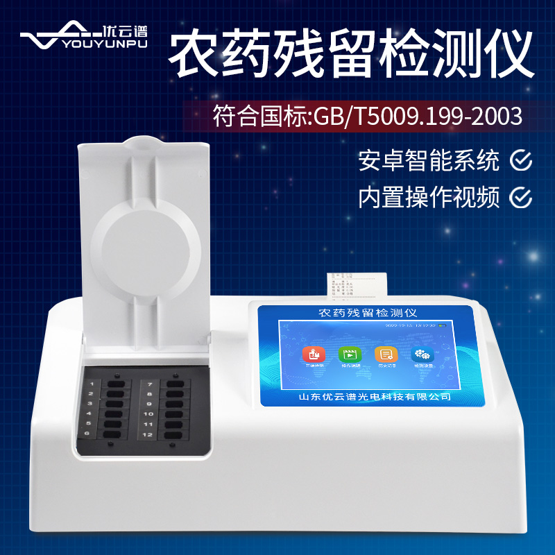 農(nóng)藥殘留測試儀打印紙?jiān)趺窗惭b