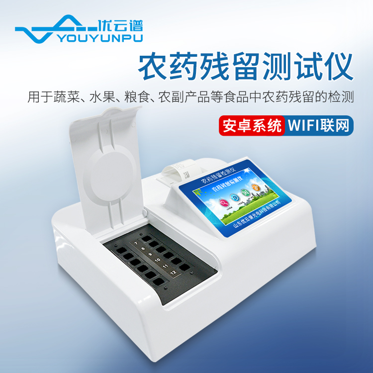 購買農(nóng)殘快速測量儀時(shí)注意什么事項(xiàng)呢